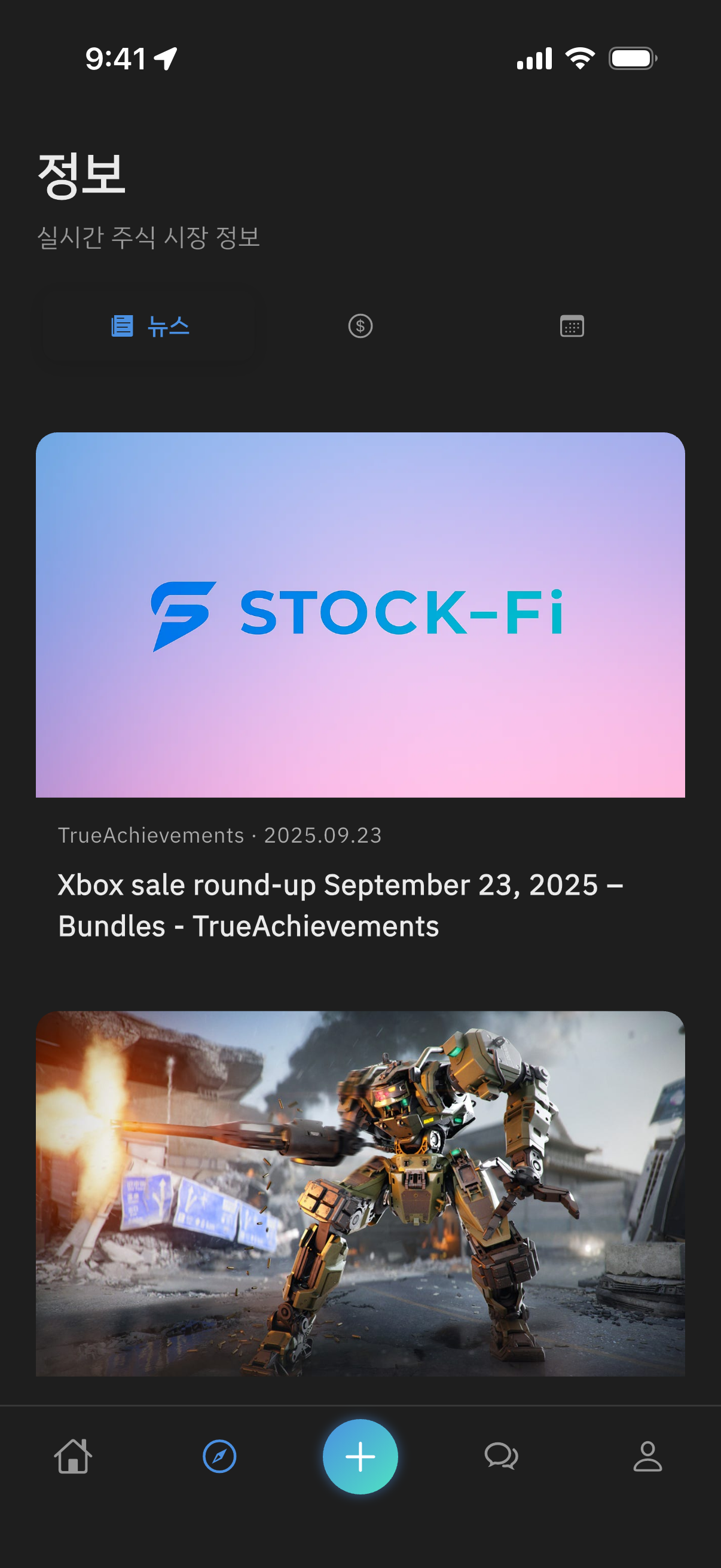 앱 스크린샷 4: 최신 뉴스